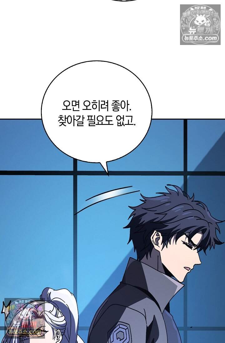 종말 세계의 최강 NPC 26화 3