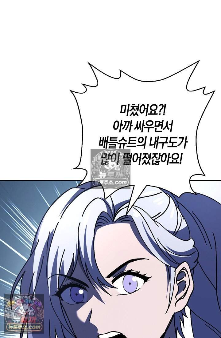 종말 세계의 최강 NPC 26화 5