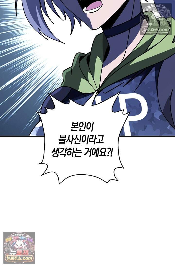 종말 세계의 최강 NPC 26화 6