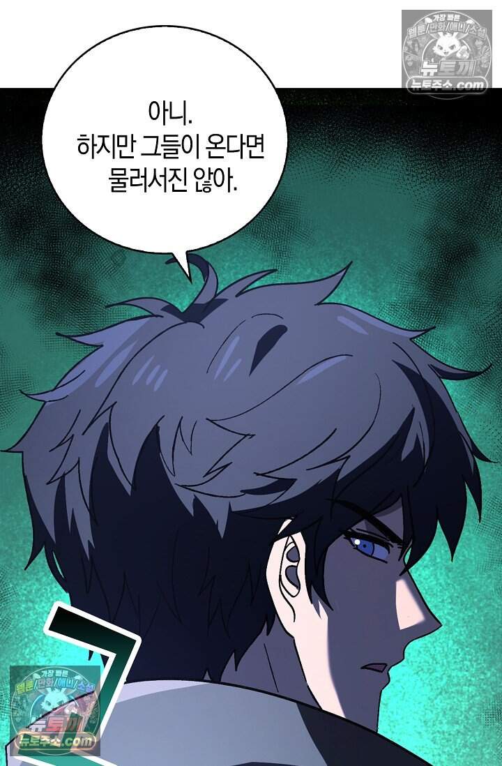 종말 세계의 최강 NPC 26화 7