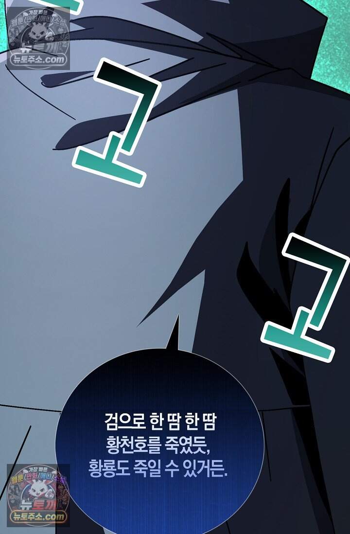 종말 세계의 최강 NPC 26화 8
