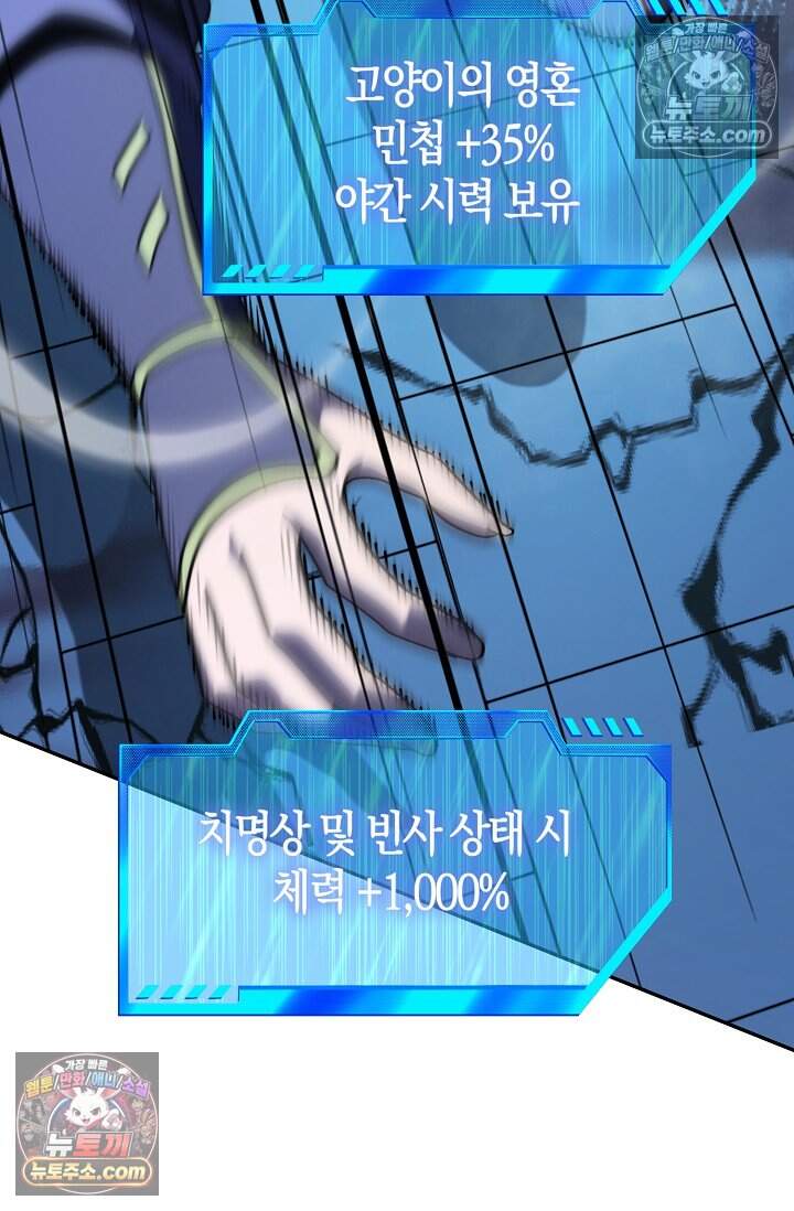 종말 세계의 최강 NPC 26화 14
