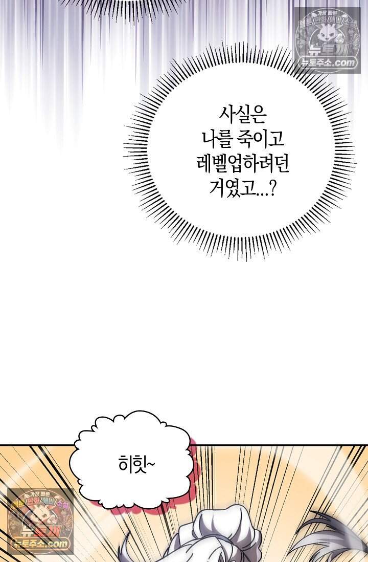종말 세계의 최강 NPC 26화 18