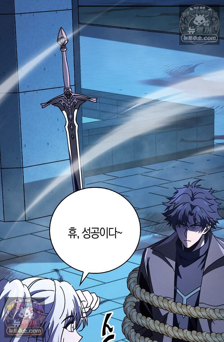 종말 세계의 최강 NPC 26화 24