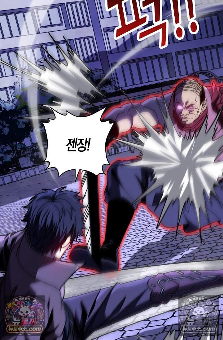 종말 세계의 최강 NPC 30화 2