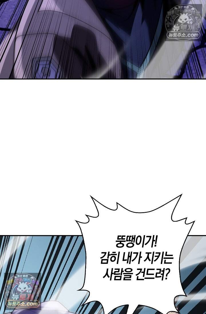 종말 세계의 최강 NPC 30화 8