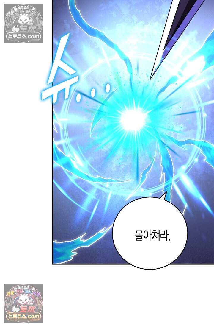 종말 세계의 최강 NPC 30화 17