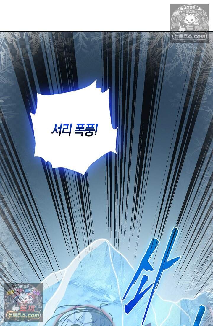 종말 세계의 최강 NPC 30화 18
