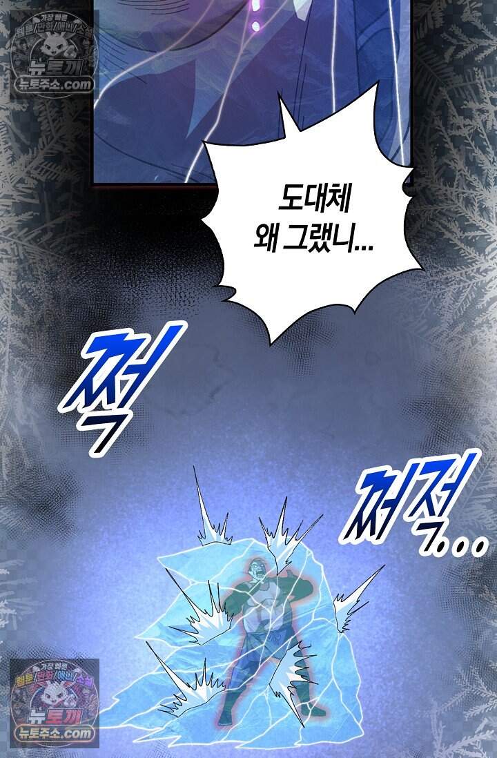 종말 세계의 최강 NPC 30화 22