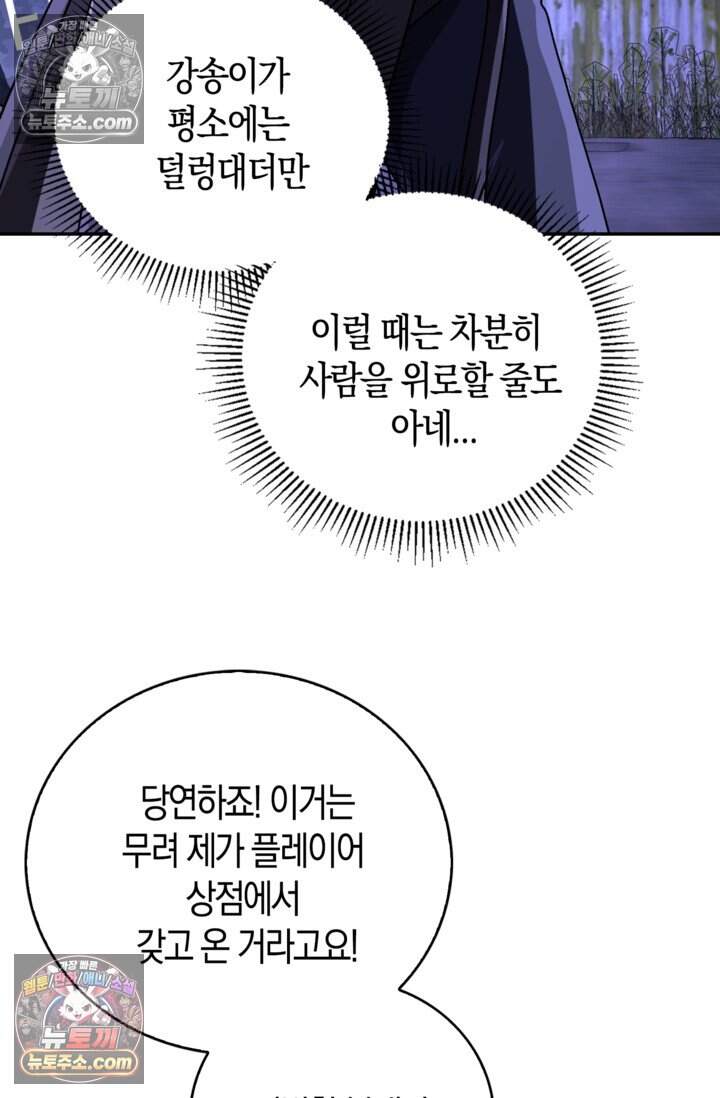 종말 세계의 최강 NPC 35화 3