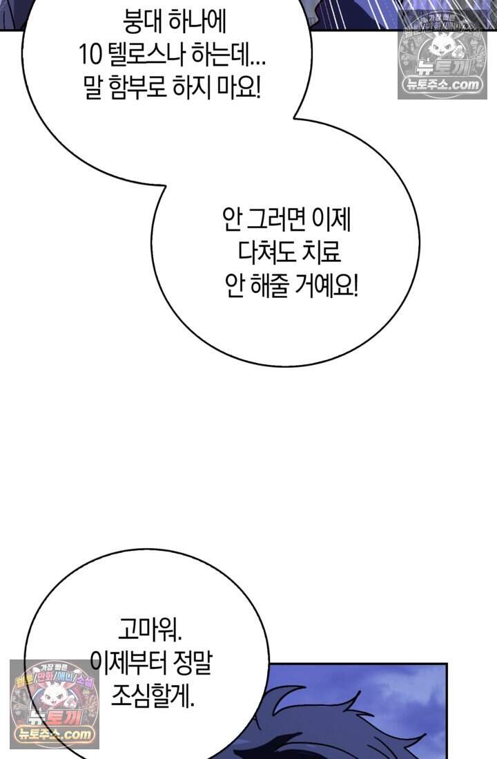 종말 세계의 최강 NPC 35화 5