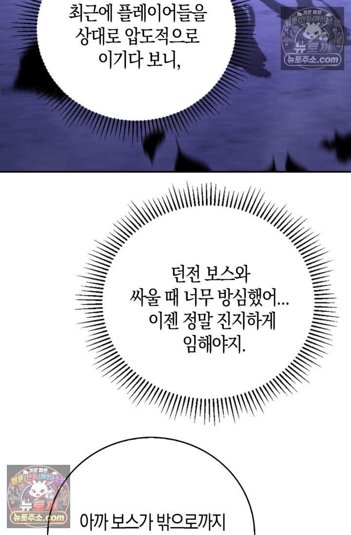 종말 세계의 최강 NPC 35화 11