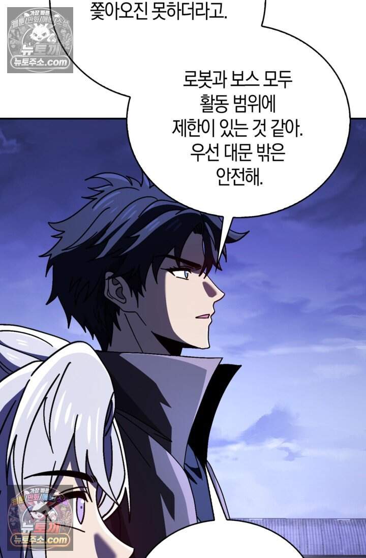 종말 세계의 최강 NPC 35화 12