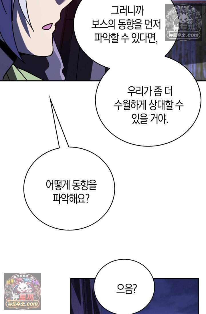 종말 세계의 최강 NPC 35화 13