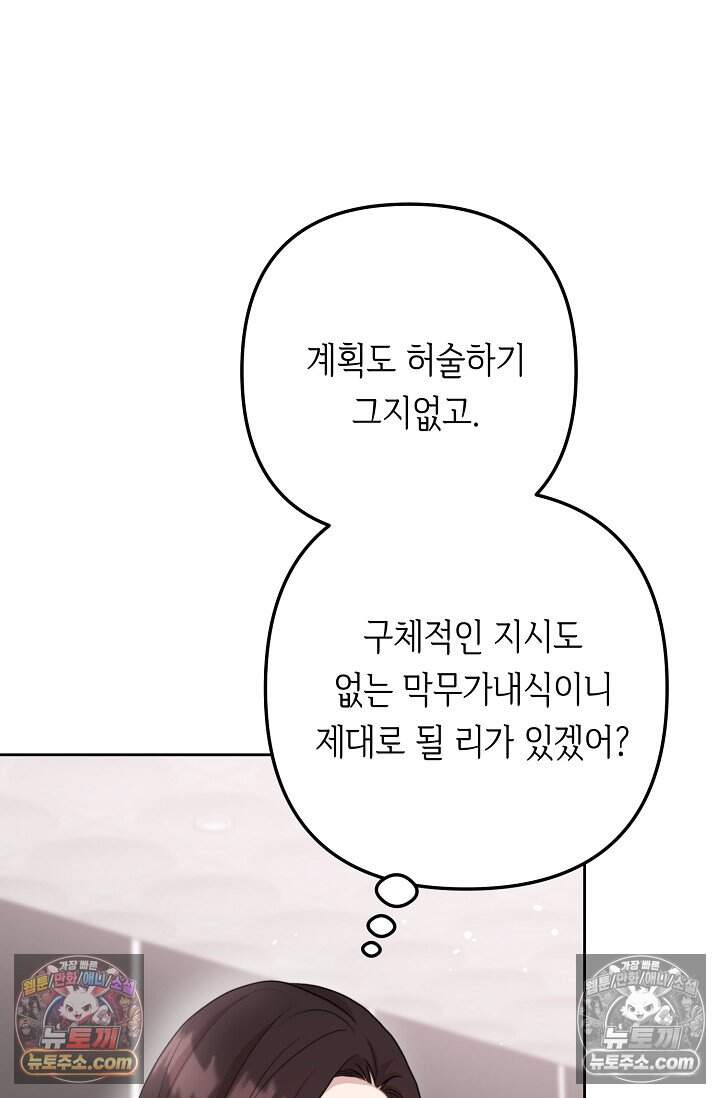 오만한 남편의 권태 [19세 완전판] 18화 6