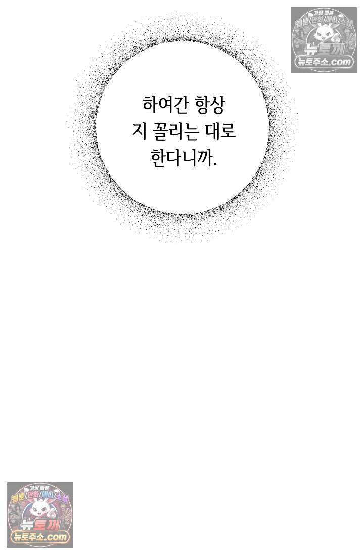오만한 남편의 권태 [19세 완전판] 18화 8