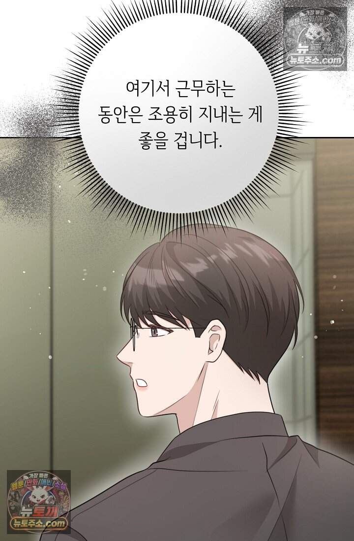 오만한 남편의 권태 [19세 완전판] 18화 18