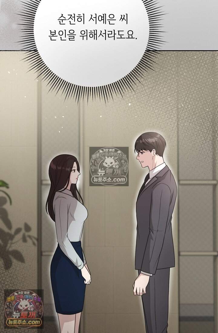 오만한 남편의 권태 [19세 완전판] 18화 20
