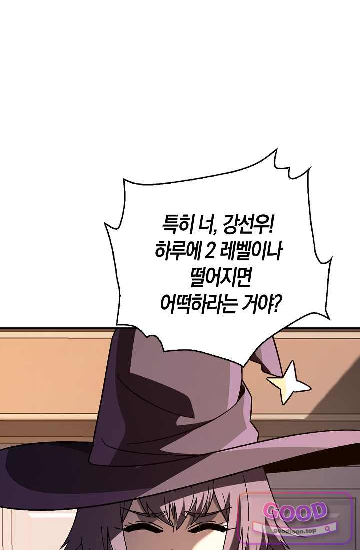 종말 세계의 최강 NPC 47화 6