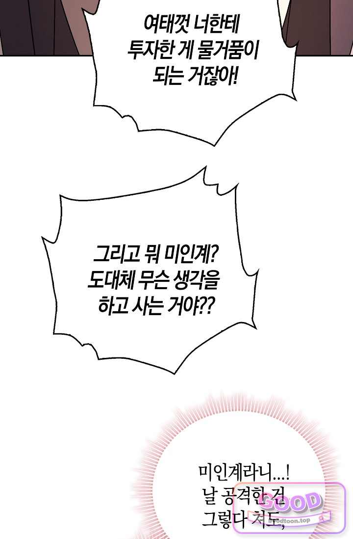 종말 세계의 최강 NPC 47화 8