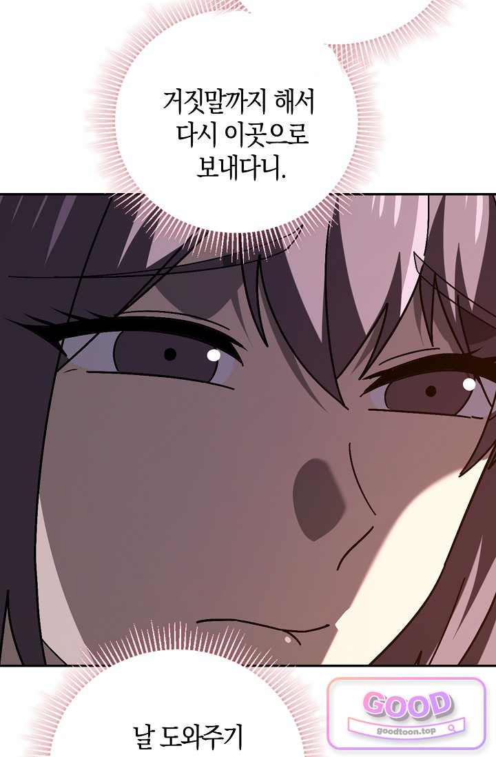 종말 세계의 최강 NPC 47화 9