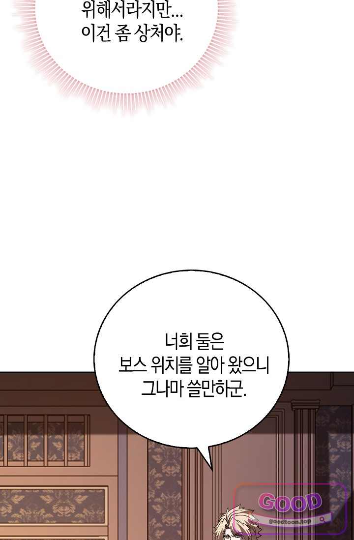 종말 세계의 최강 NPC 47화 10