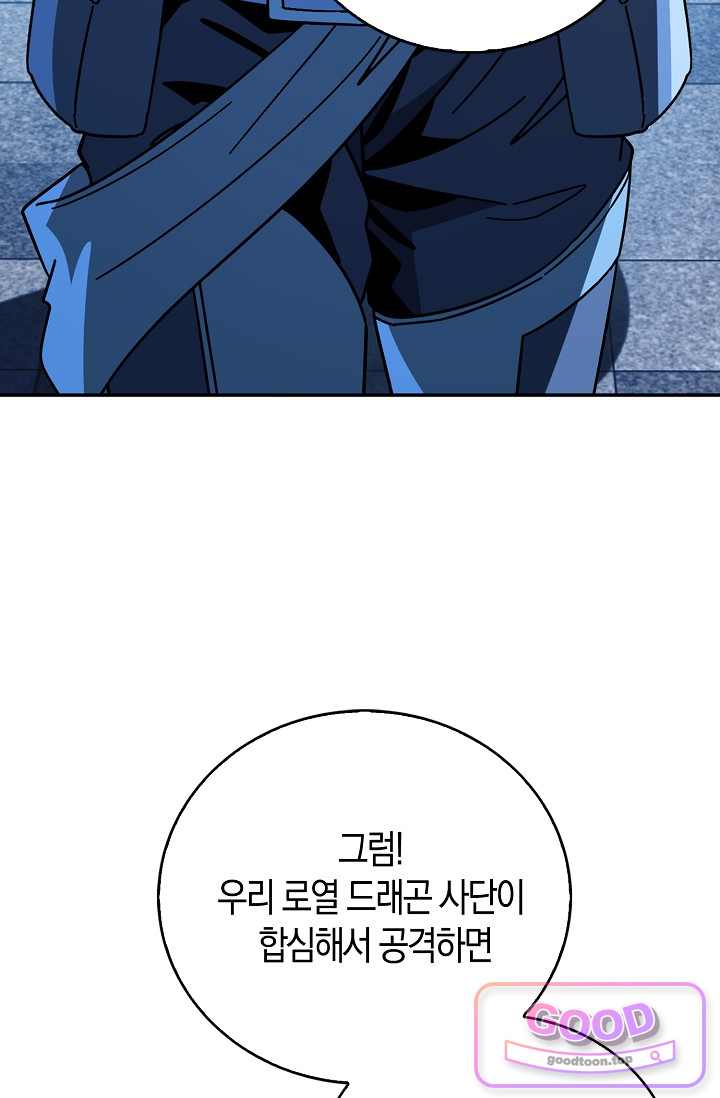 종말 세계의 최강 NPC 47화 21