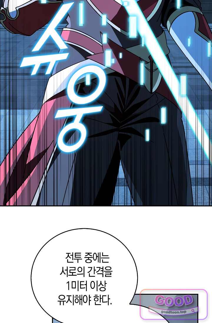 종말 세계의 최강 NPC 47화 23