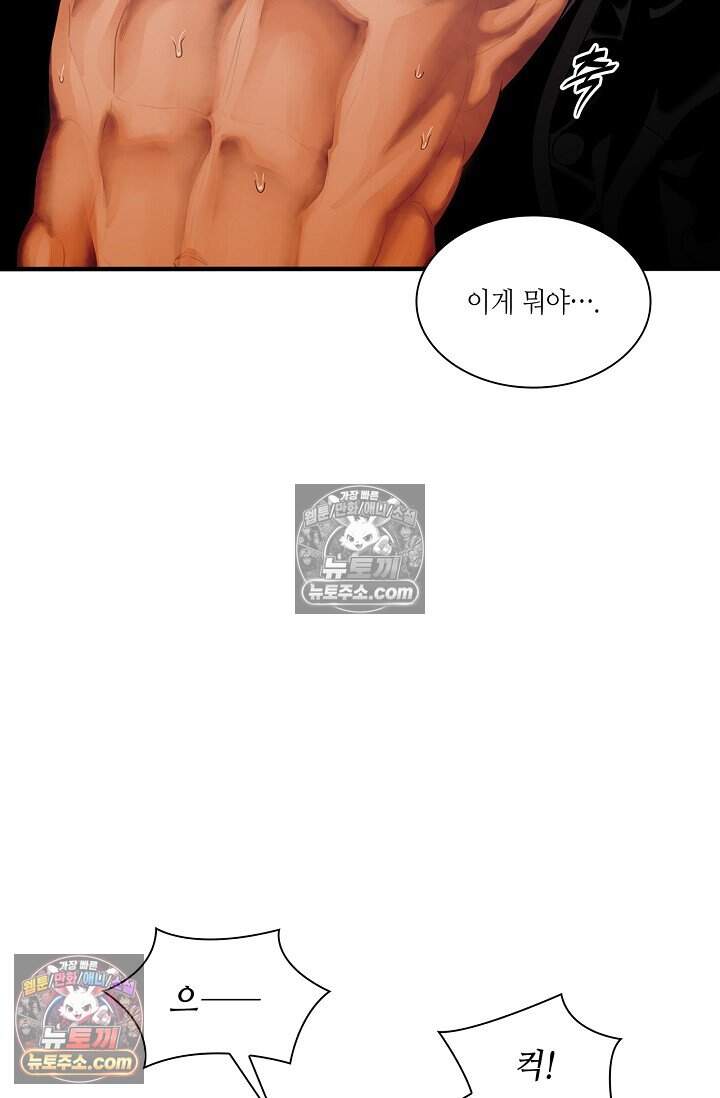 부식인 79화 5