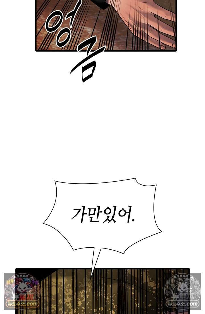 부식인 79화 8