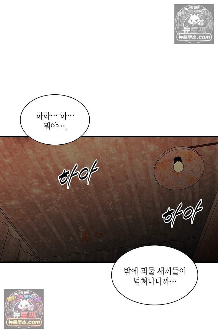 부식인 79화 14