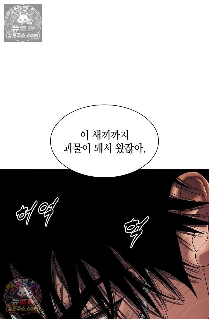 부식인 79화 15