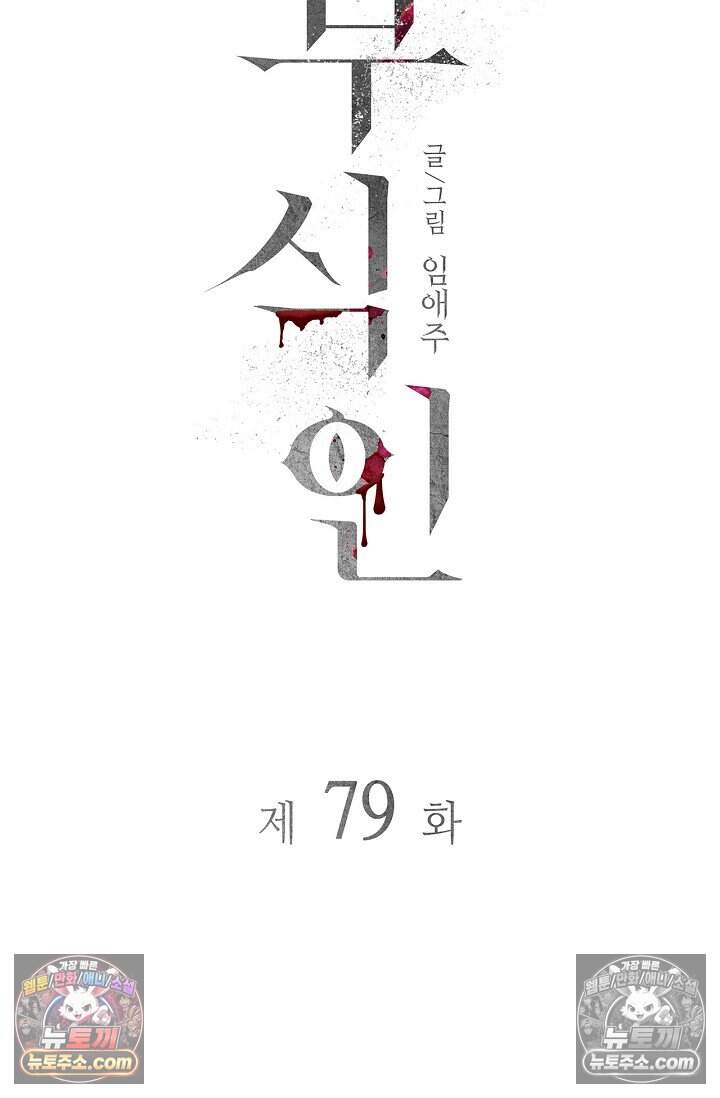 부식인 79화 17