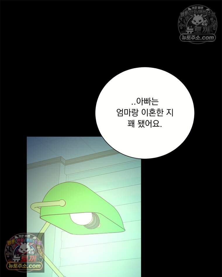 오늘 메뉴 추천 좀! 9화 9