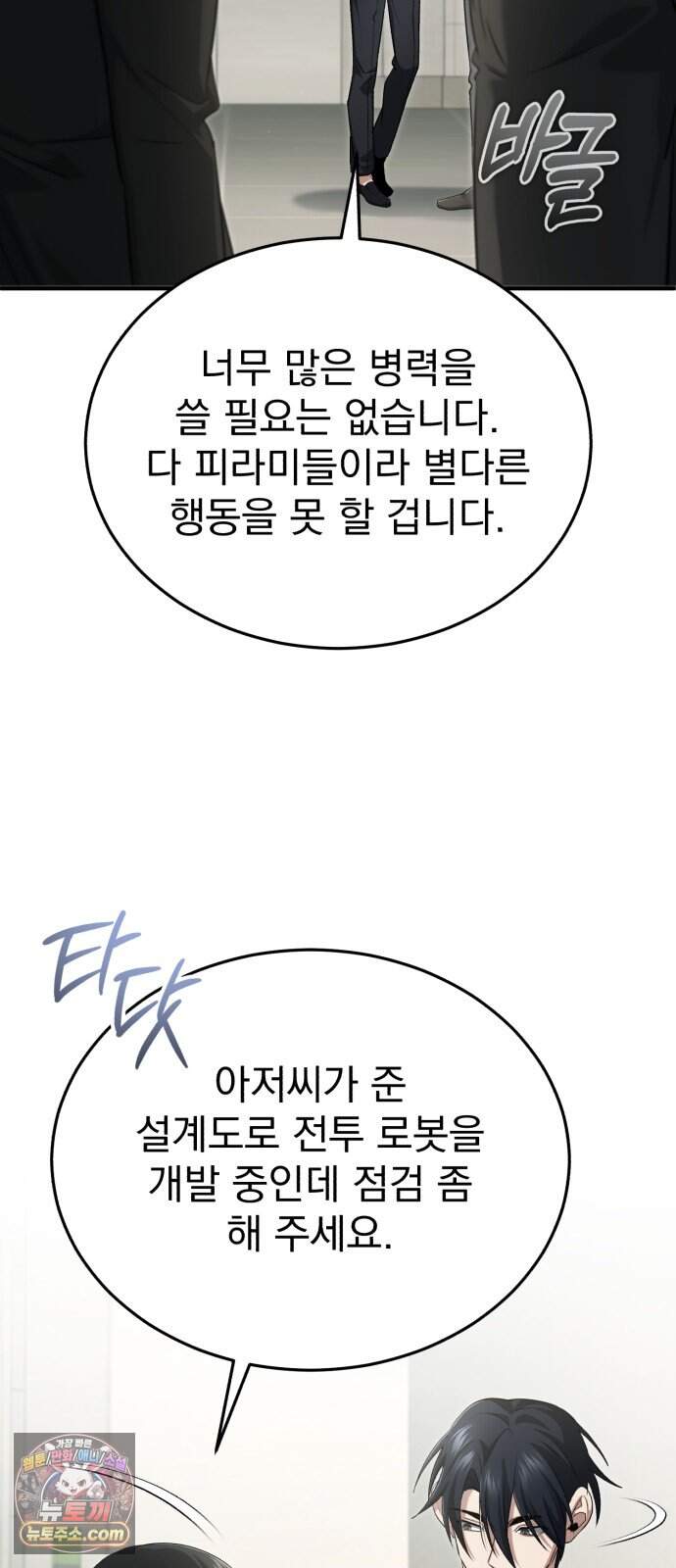 회귀자의 은퇴 라이프 109화: 부대표가 시한부라고? 2