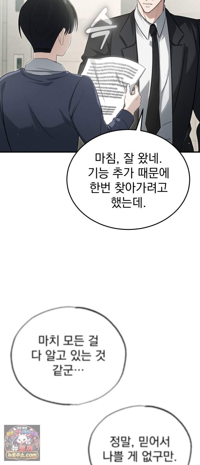 회귀자의 은퇴 라이프 109화: 부대표가 시한부라고? 3