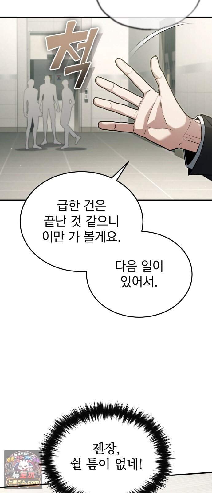 회귀자의 은퇴 라이프 109화: 부대표가 시한부라고? 4