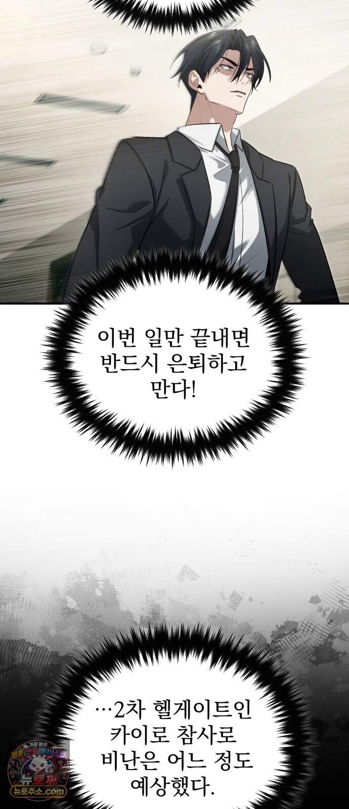 회귀자의 은퇴 라이프 109화: 부대표가 시한부라고? 5