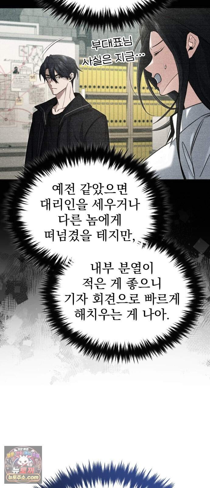 회귀자의 은퇴 라이프 109화: 부대표가 시한부라고? 6