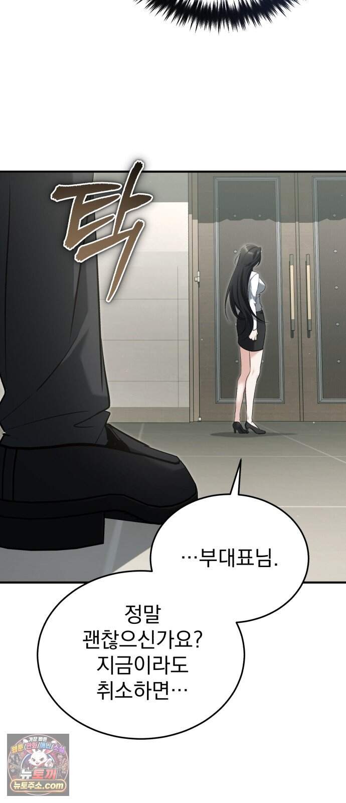 회귀자의 은퇴 라이프 109화: 부대표가 시한부라고? 8