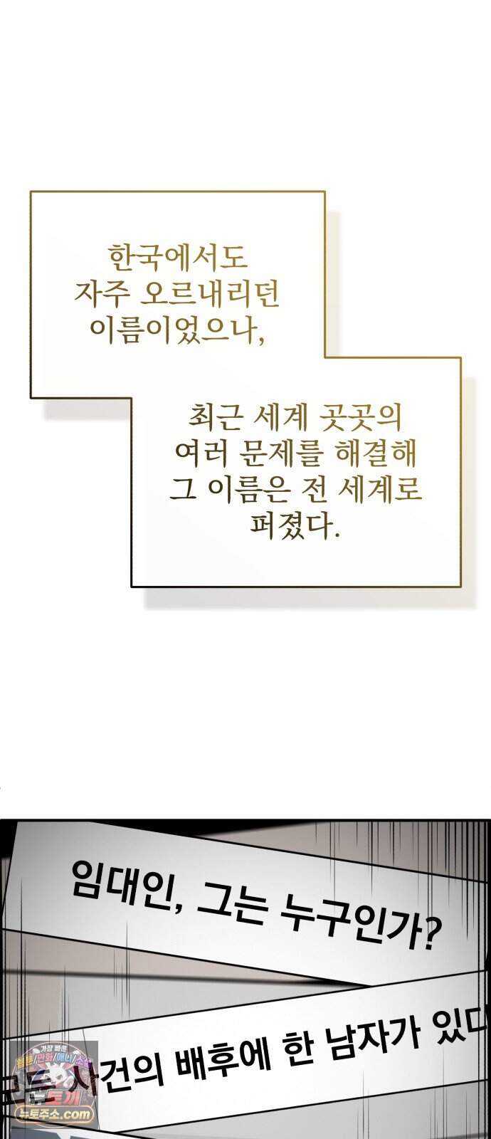 회귀자의 은퇴 라이프 109화: 부대표가 시한부라고? 14