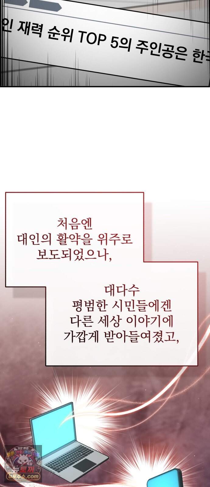 회귀자의 은퇴 라이프 109화: 부대표가 시한부라고? 15