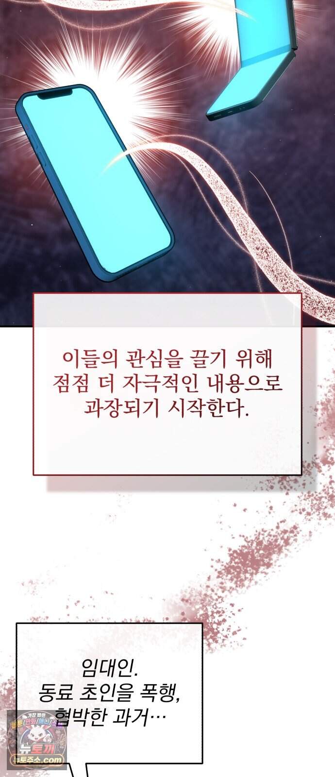 회귀자의 은퇴 라이프 109화: 부대표가 시한부라고? 16