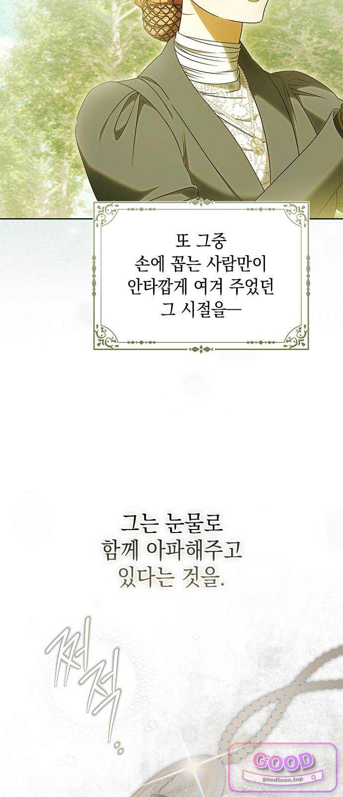 미스 펜들턴 66화 9