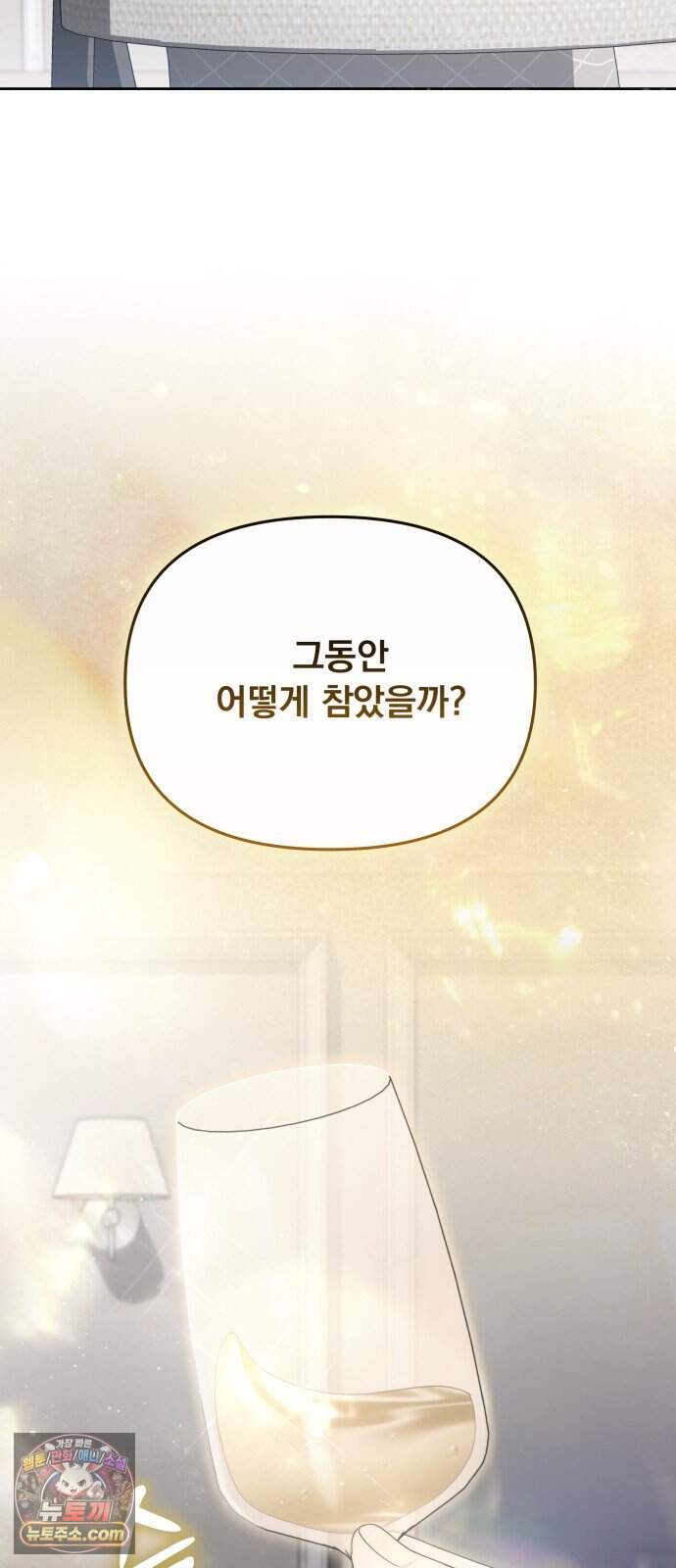 차라리 빌런으로 살겠다 44화 : 재미난 사람 3