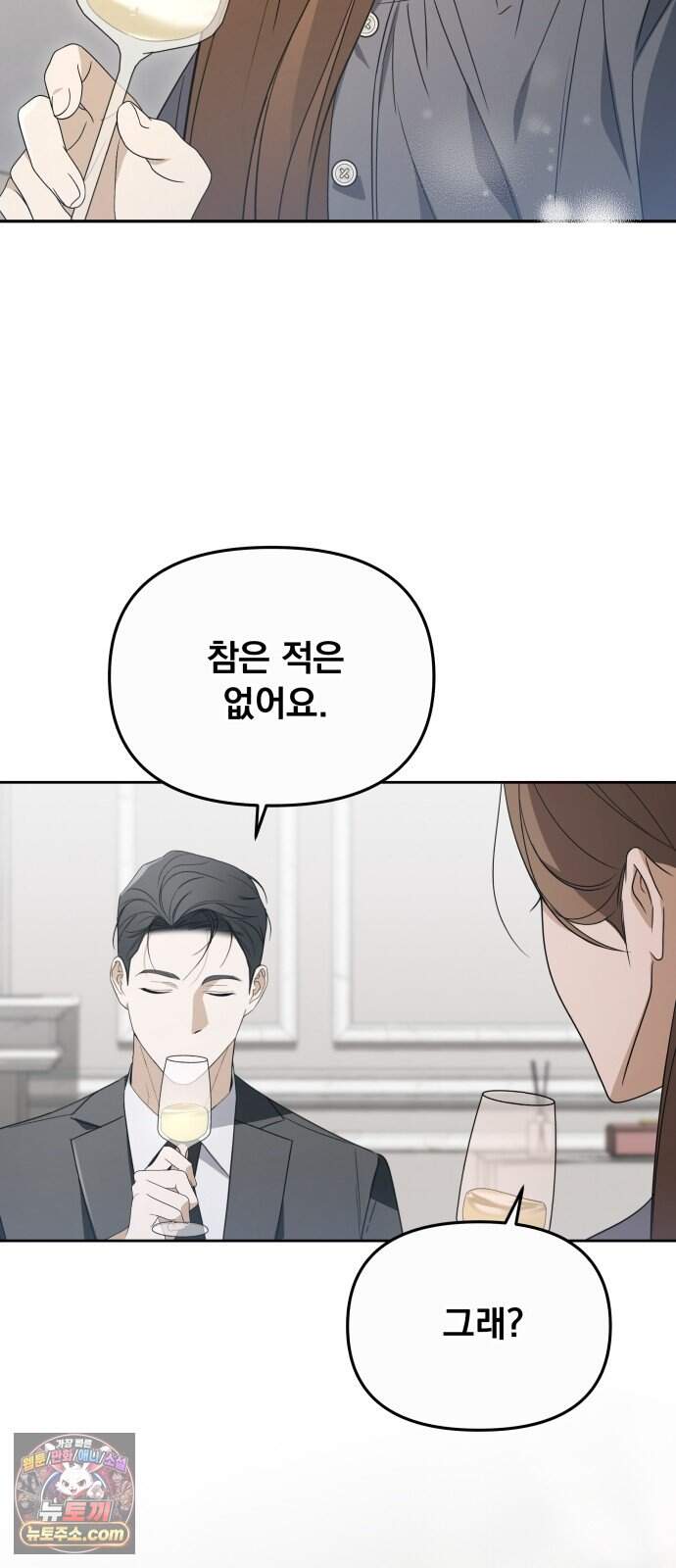 차라리 빌런으로 살겠다 44화 : 재미난 사람 7
