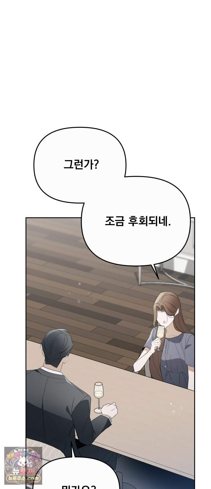 차라리 빌런으로 살겠다 44화 : 재미난 사람 10