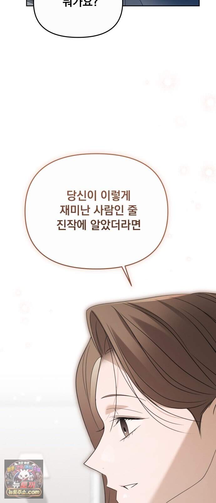차라리 빌런으로 살겠다 44화 : 재미난 사람 11
