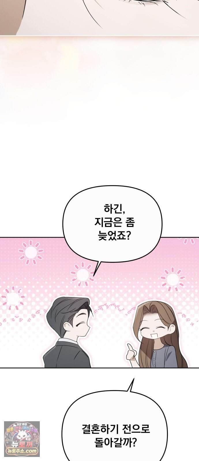 차라리 빌런으로 살겠다 44화 : 재미난 사람 13