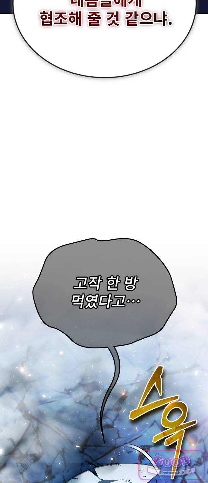 세상에 나쁜 용사는 없다 90화 5